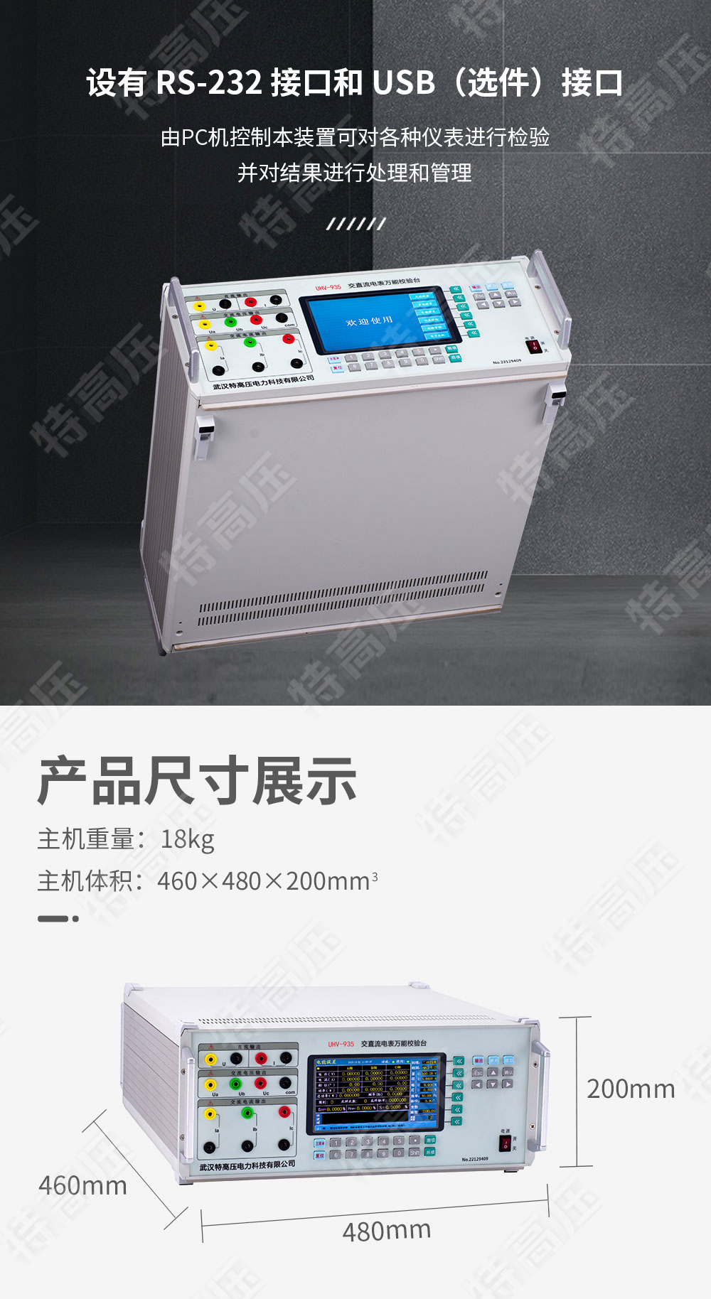 交直流批示仪表校验装置