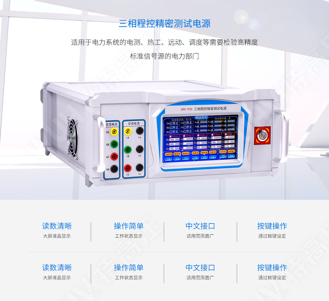 HT3050 三相程控精密测试电源(图1)