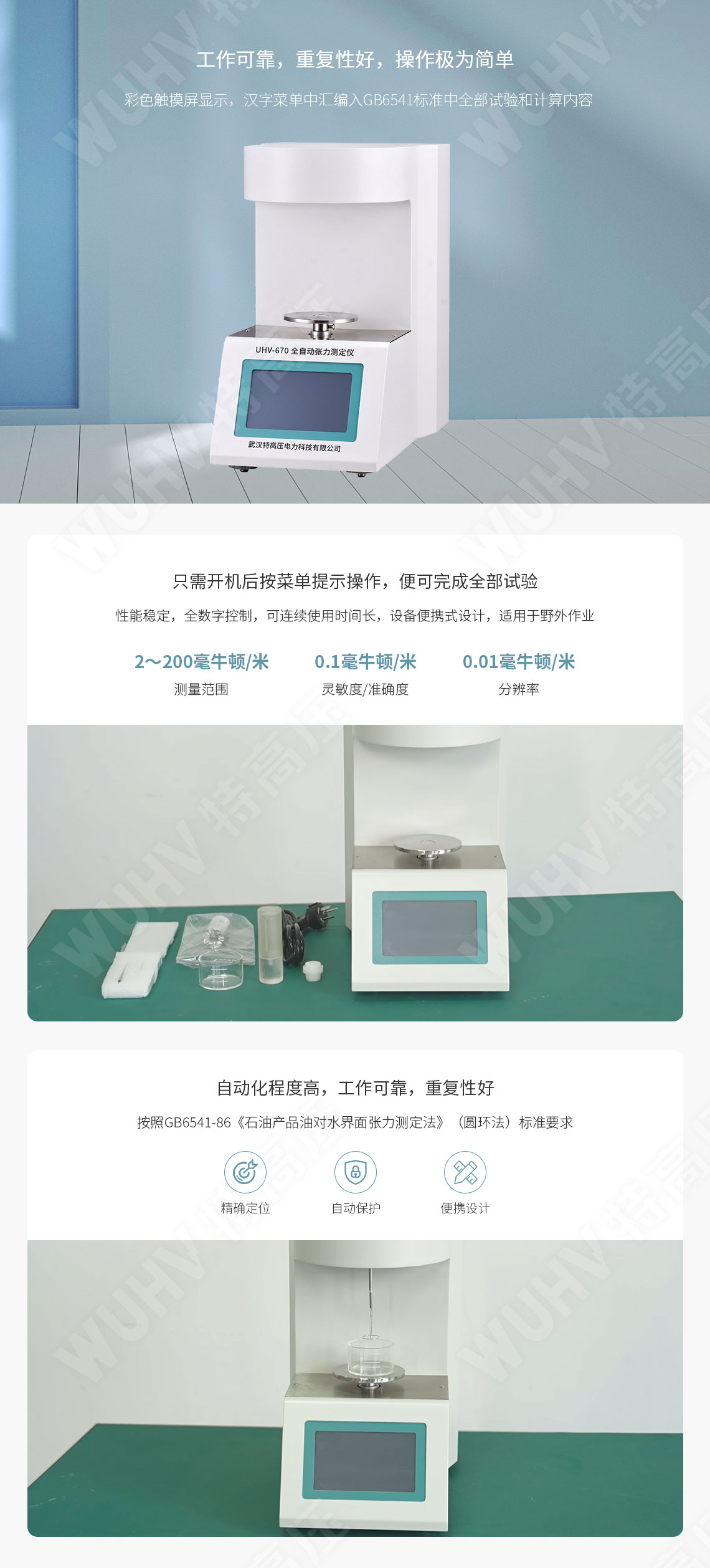 表表张力测试仪