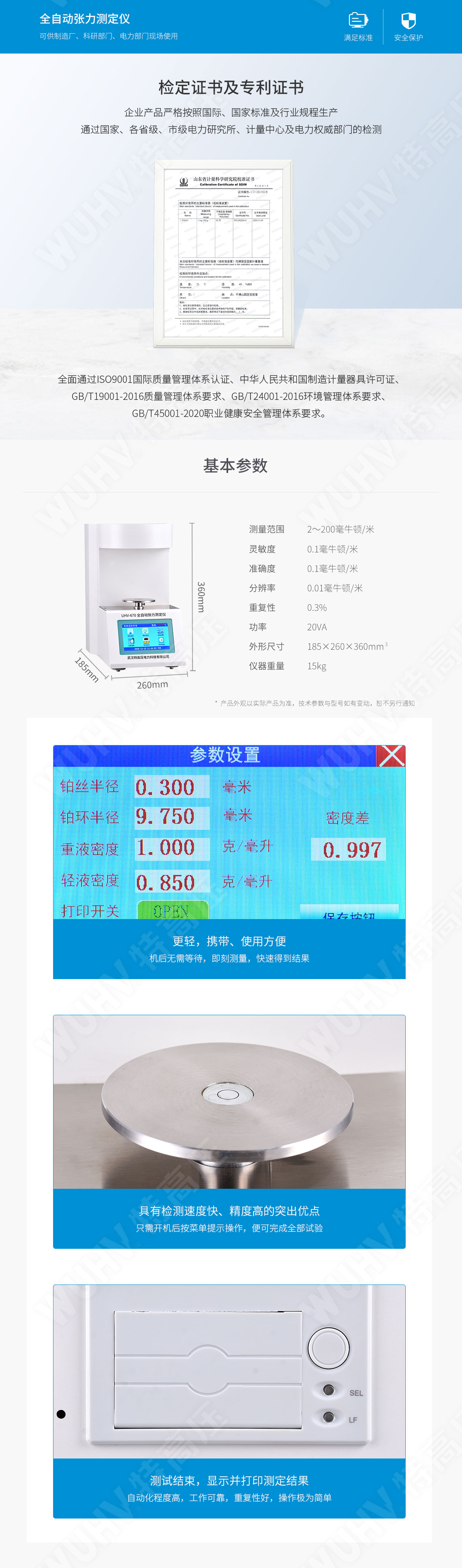表表张力测试仪