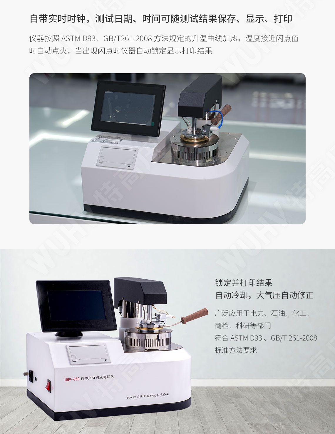 关口闪点测定仪