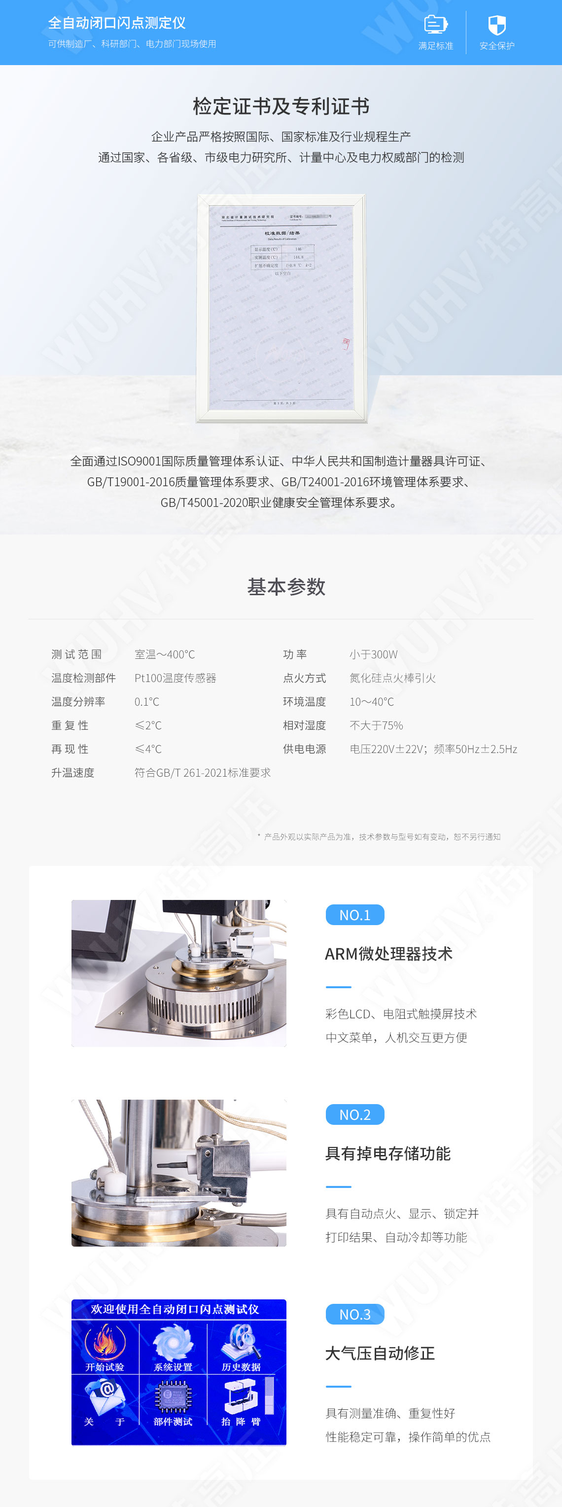 关口闪点测定仪