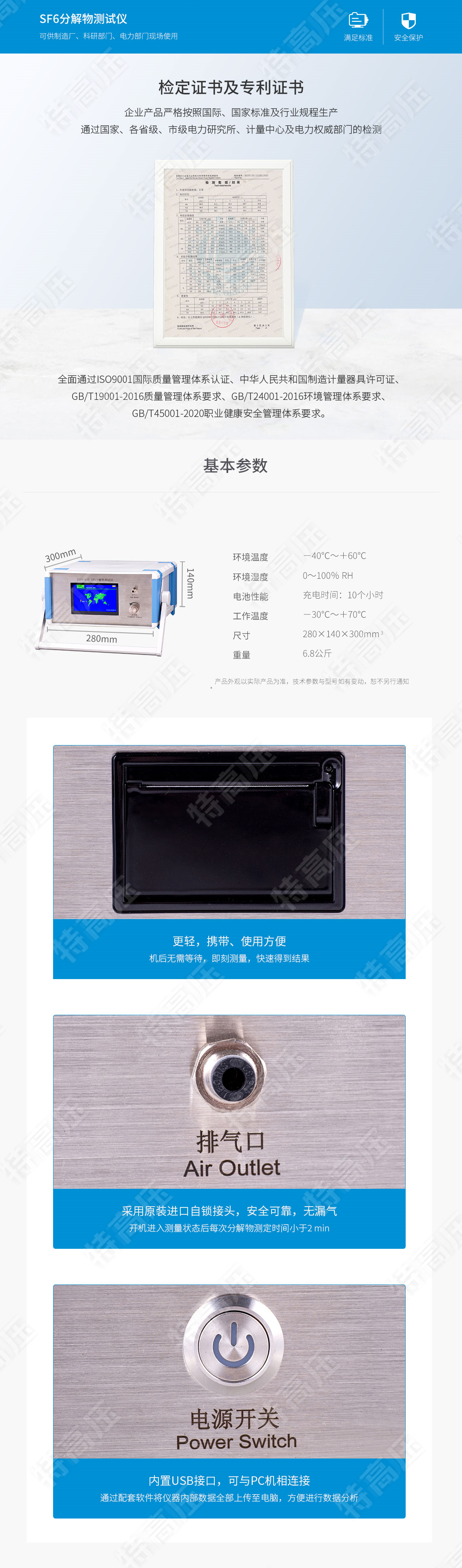 sf6分化产品测试仪