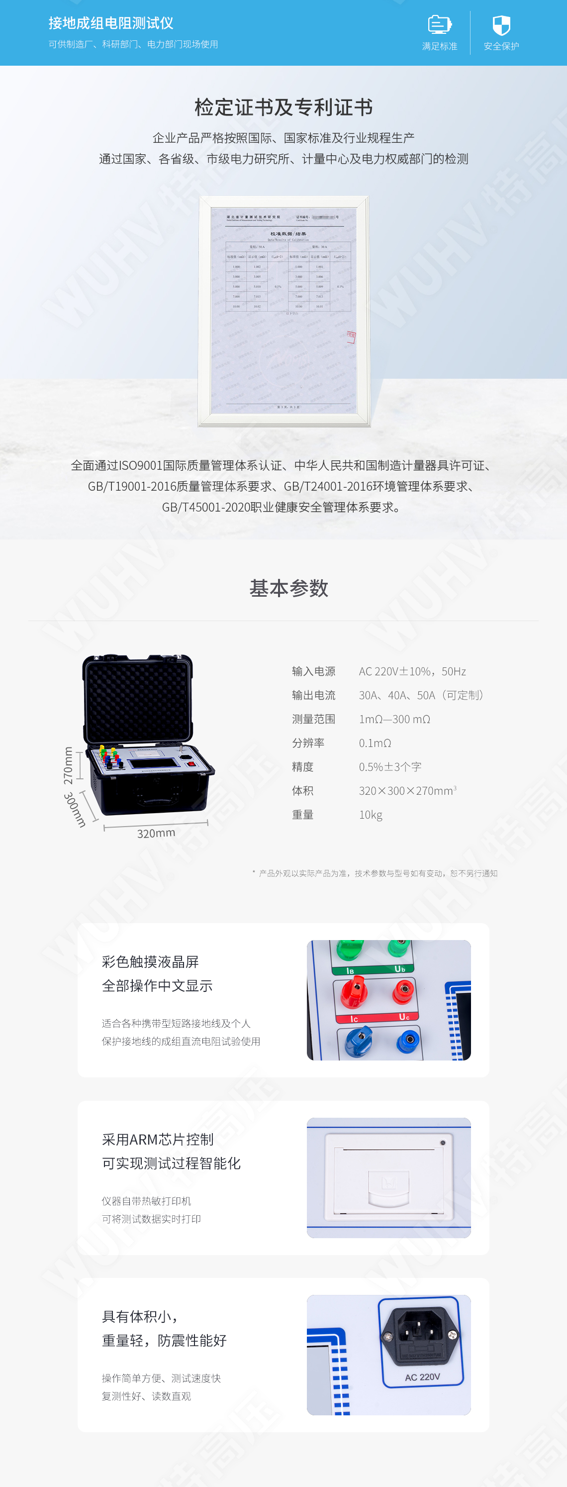 UHV-815 接地成组电阻测试仪(图4)