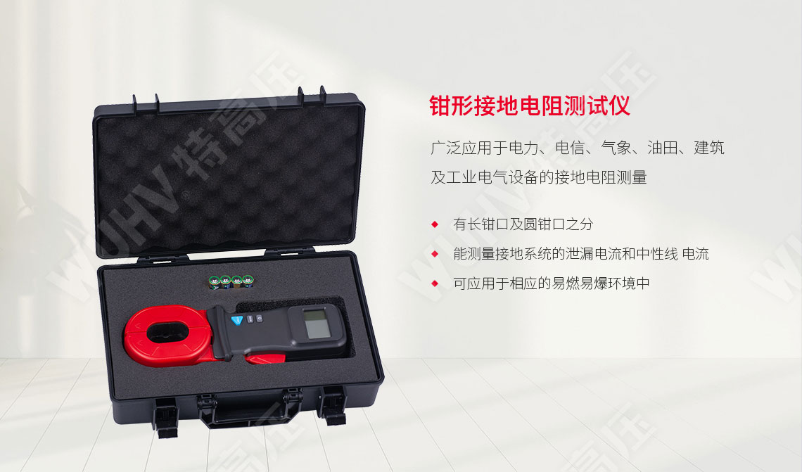 钳形接地电阻丈量仪