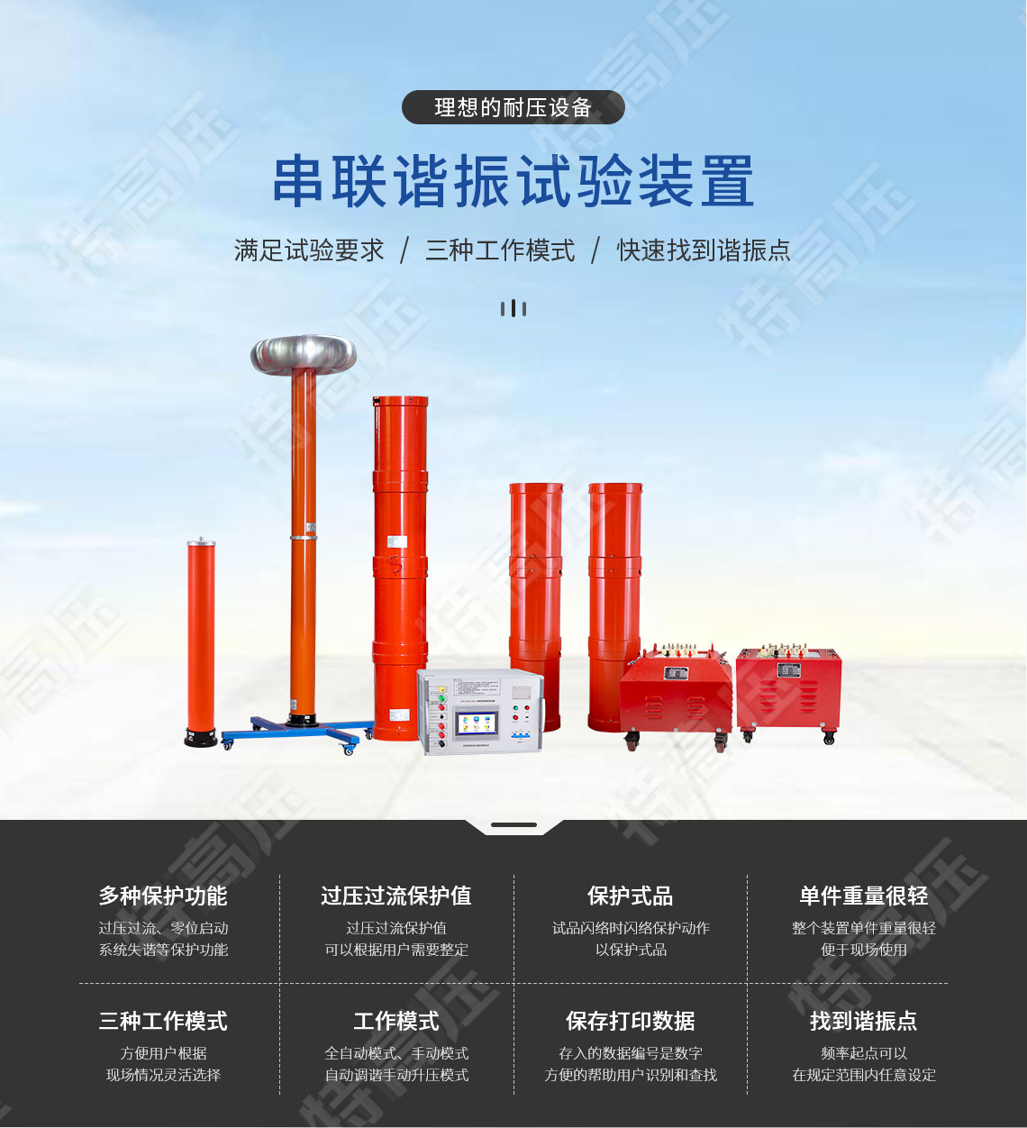 UHV-75kVA/75kV 串联谐振规划(图1)