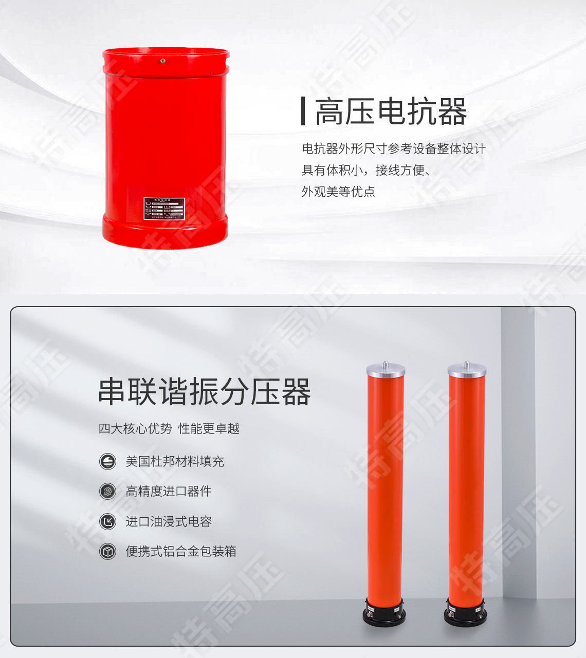 UHV-75kVA/75kV 串联谐振规划(图4)
