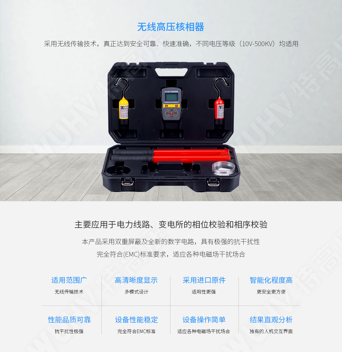 无线高压核相仪