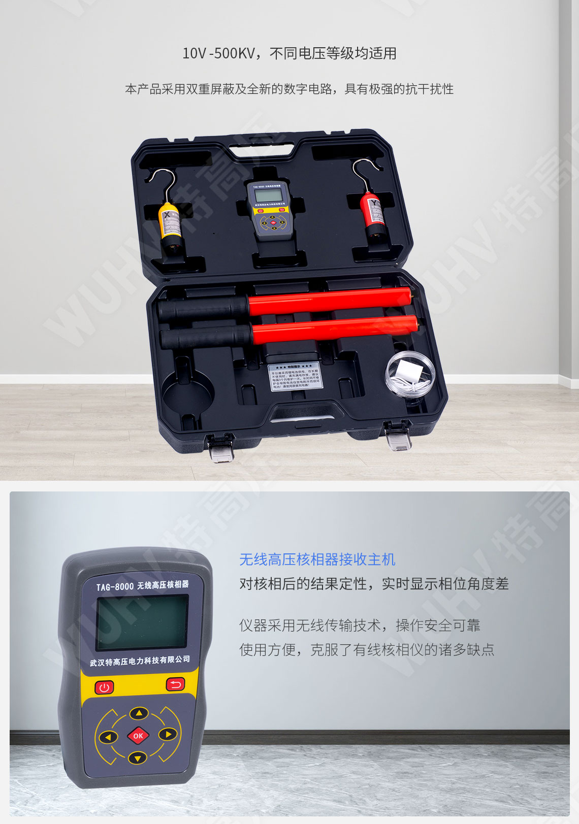 无线高压核相仪