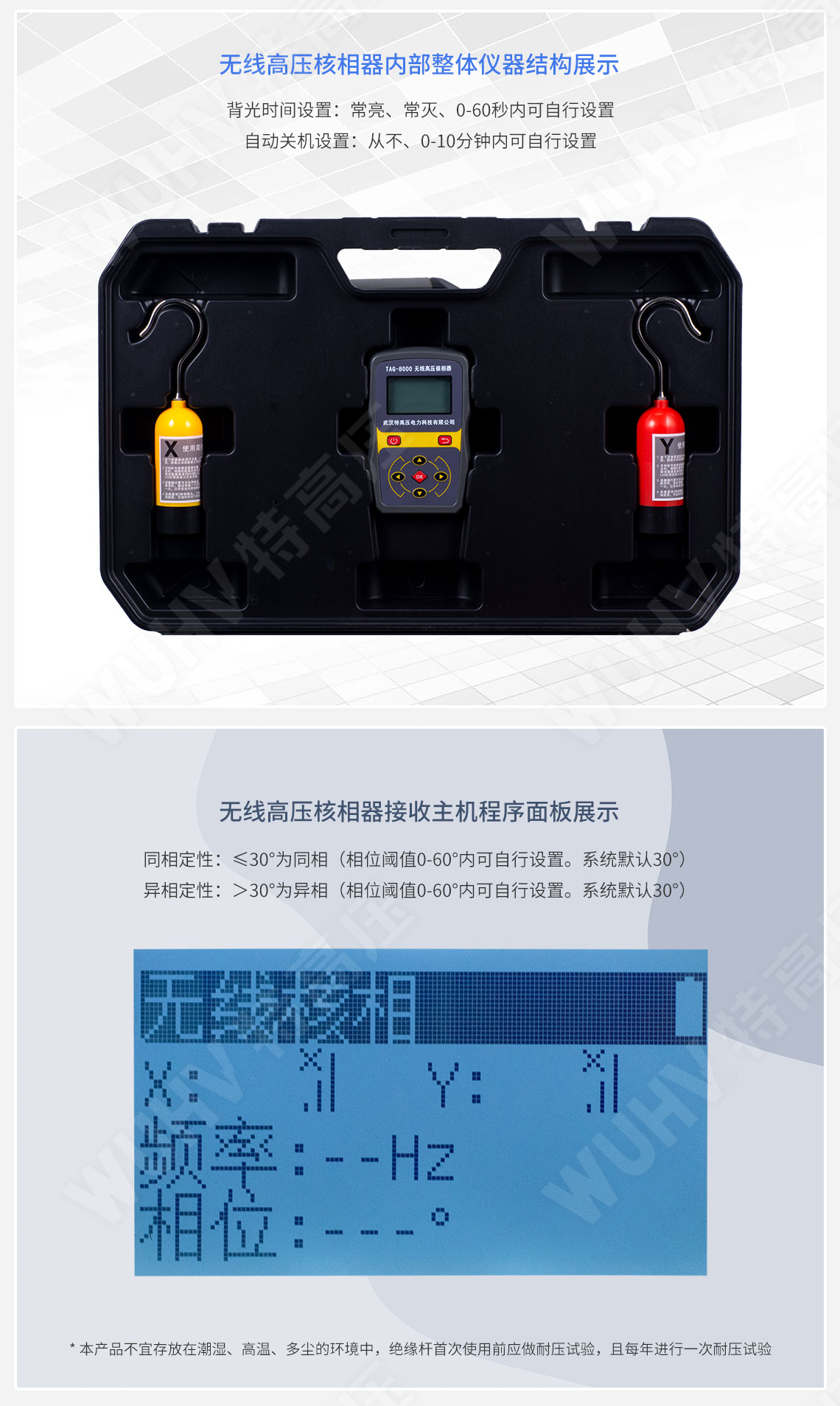 无线高压核相仪