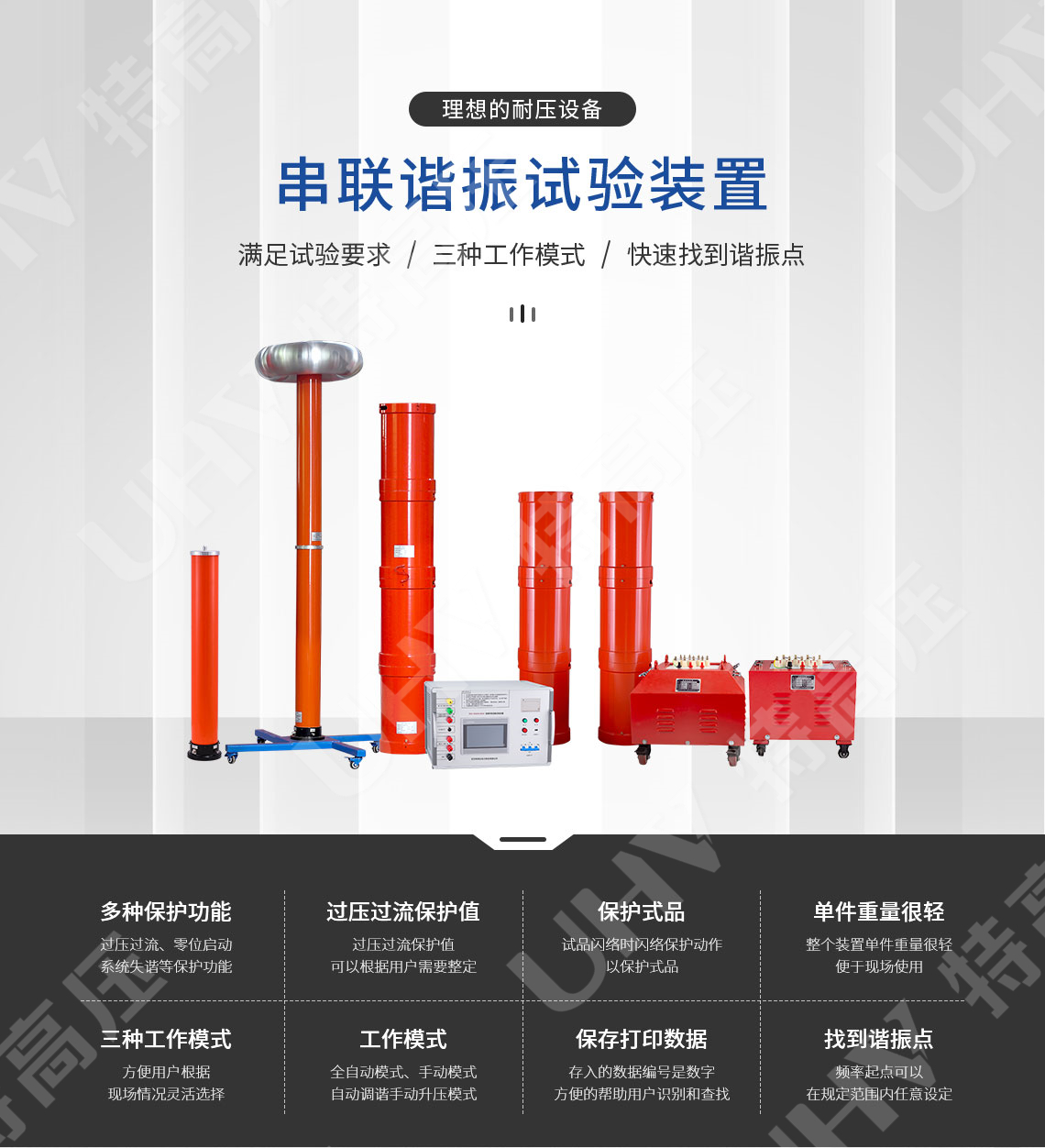 UHV-135kVA/108kV 串联谐振规划(图1)