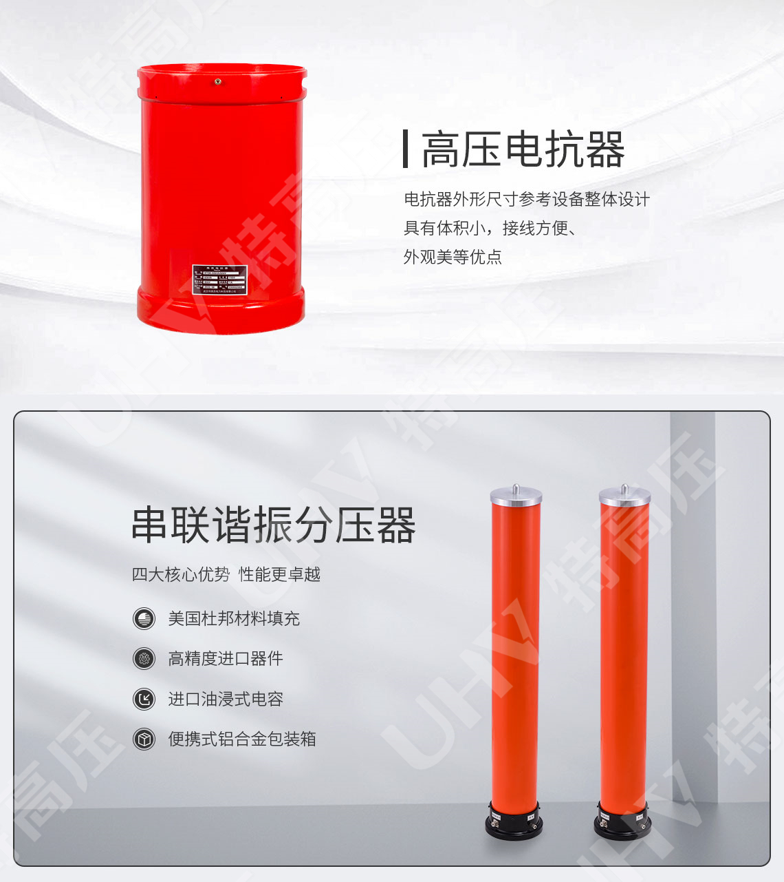 UHV-135kVA/108kV 串联谐振规划(图4)