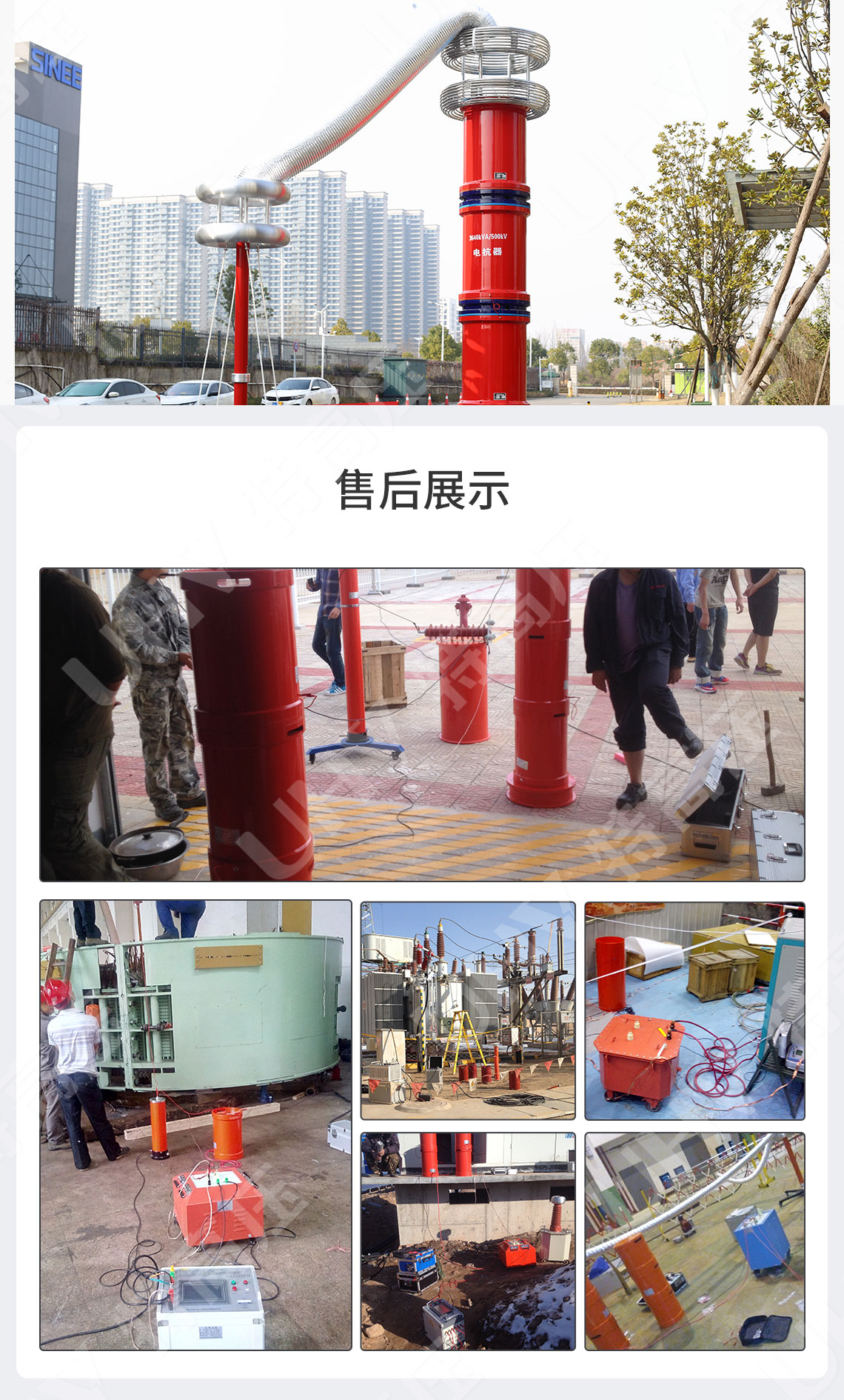 UHV-135kVA/108kV 串联谐振规划(图6)