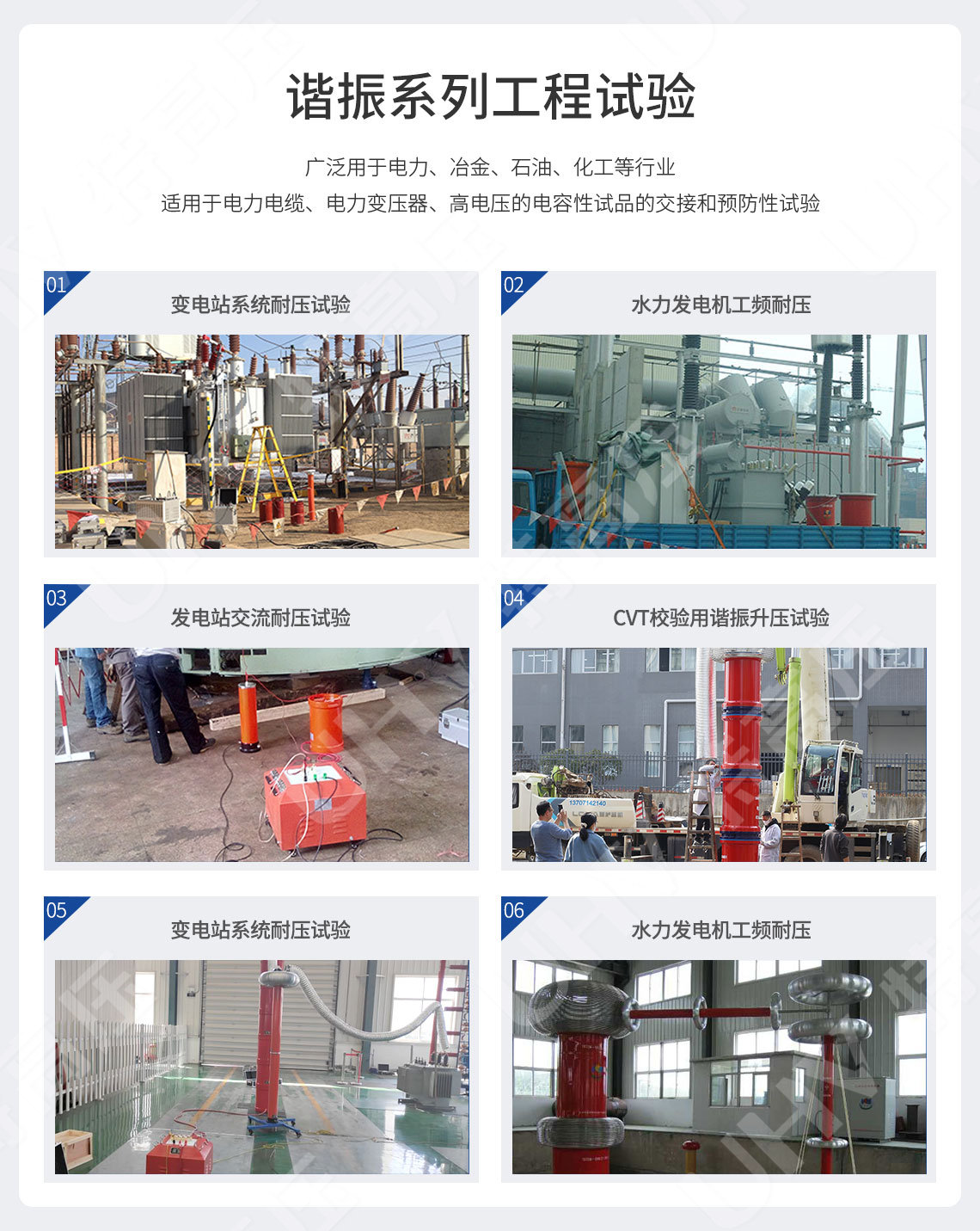 UHV-135kVA/108kV 串联谐振规划(图9)