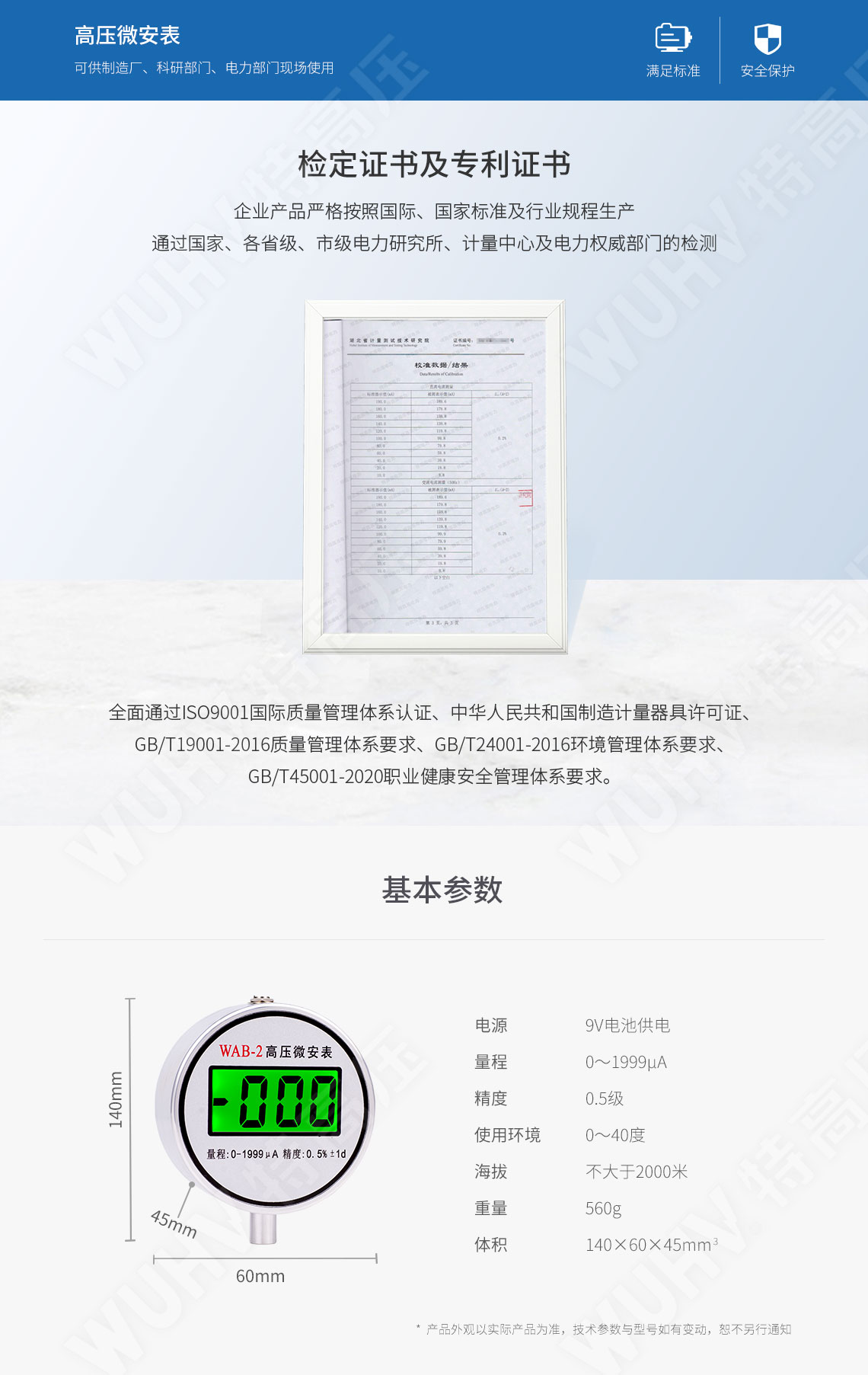 MAS-II 高压微安表(直高发专用)(图5)