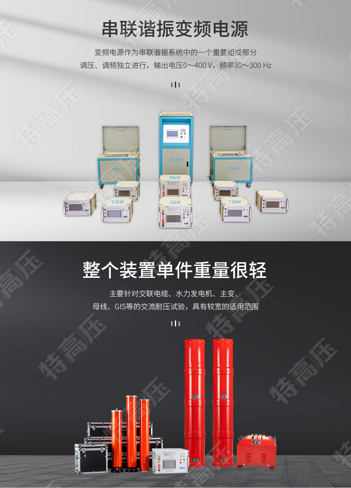 UHV-405kVA/270kV 串联谐振规划(图2)