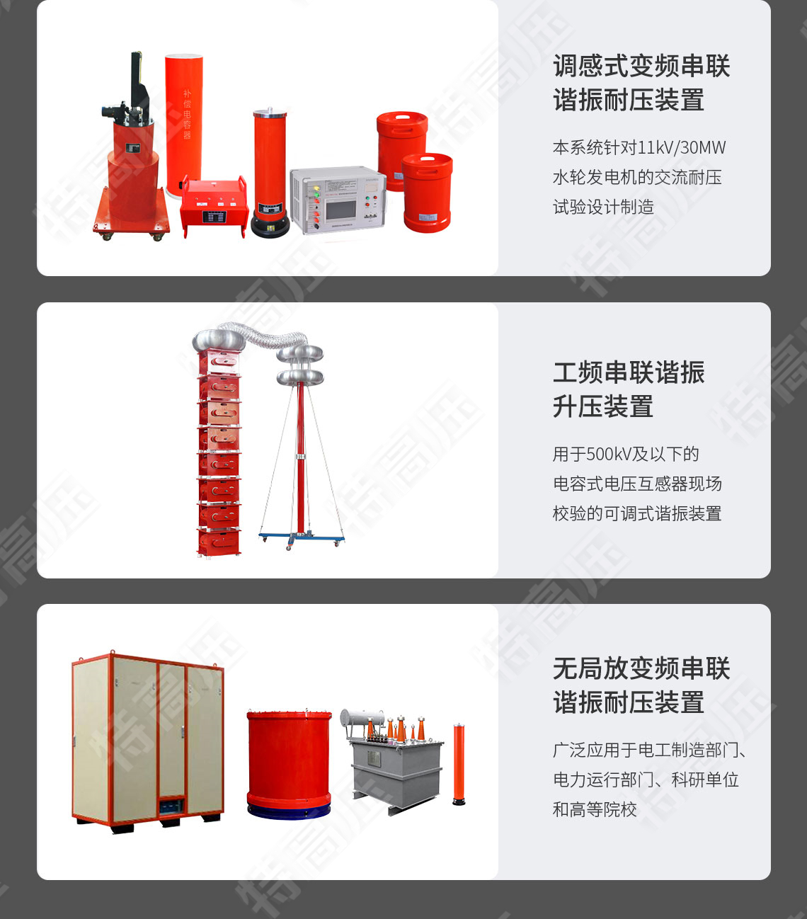 UHV-405kVA/270kV 串联谐振规划(图8)