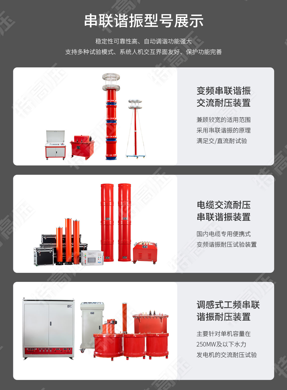 UHV-540kVA/270kV 串联谐振规划(图7)