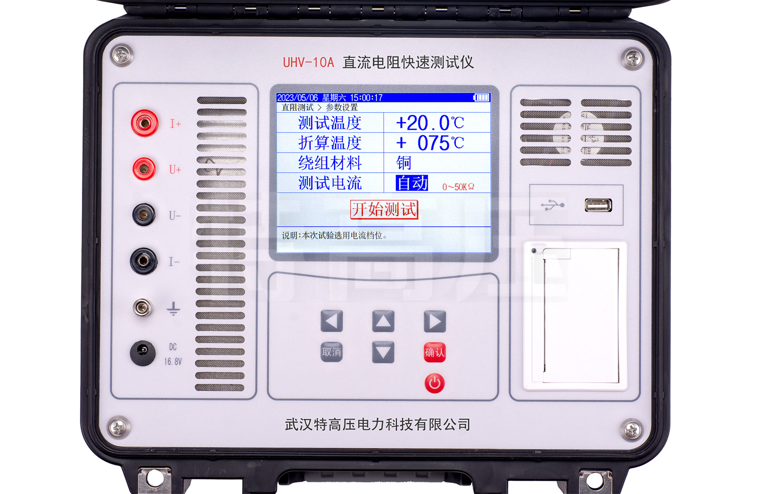 UHV-10A 直流电阻急剧测试仪(10A)