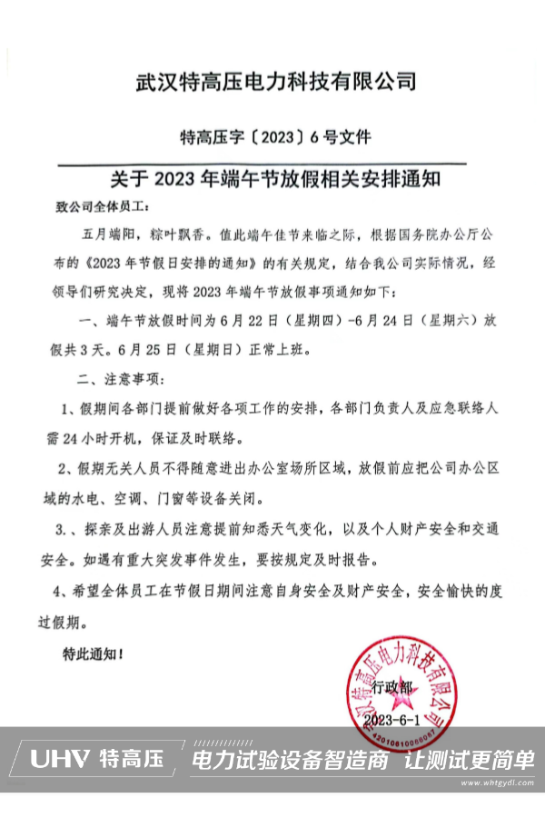 粽情盛夏，，，，，，，端午安康！武汉银娱优越会官网2023端午节放假通知(图2)